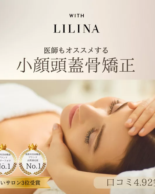 小顔睡眠フェイシャル100分